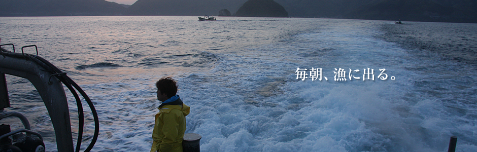 漁へ向かう